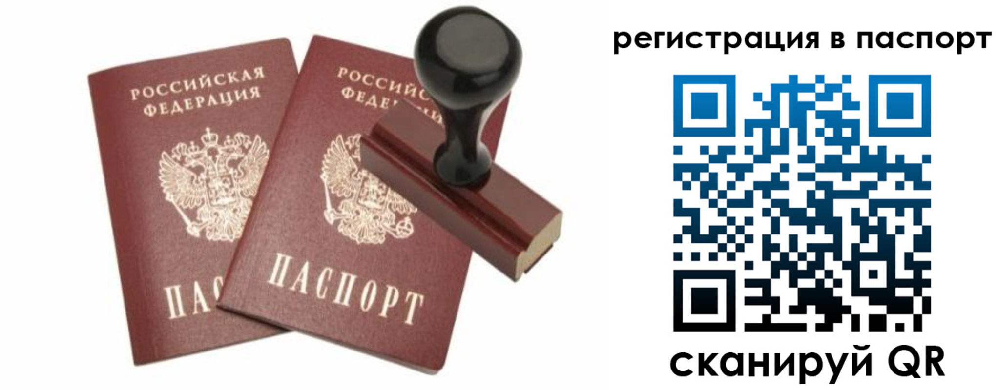 прописка для работы в Бердске
