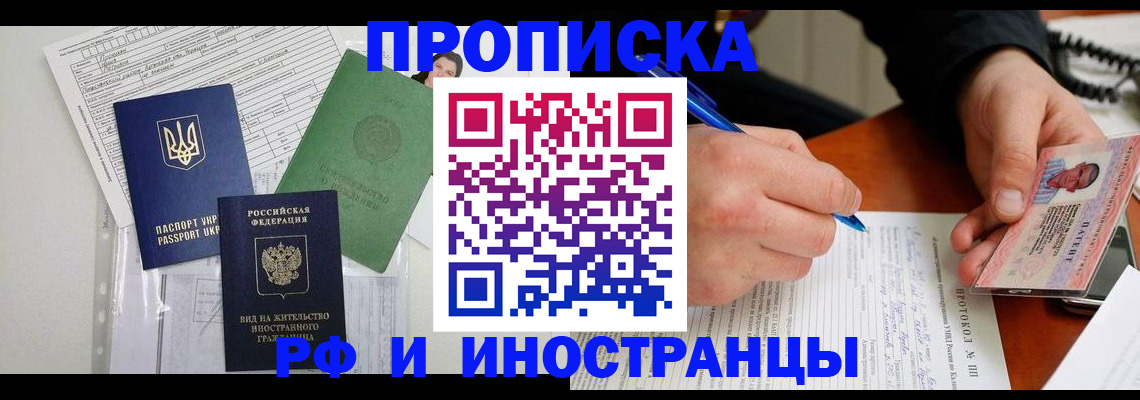 прописка для школы в Бердске