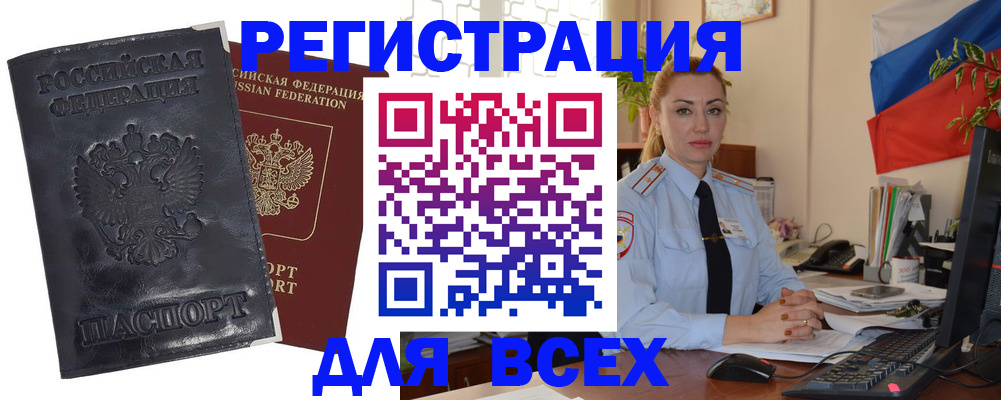 временная регистрация в квартире в Бердске