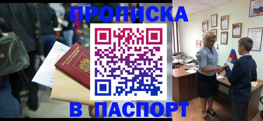 прописка для военкомата в Бердске