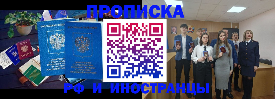 временная регистрация гарантия в Бердске