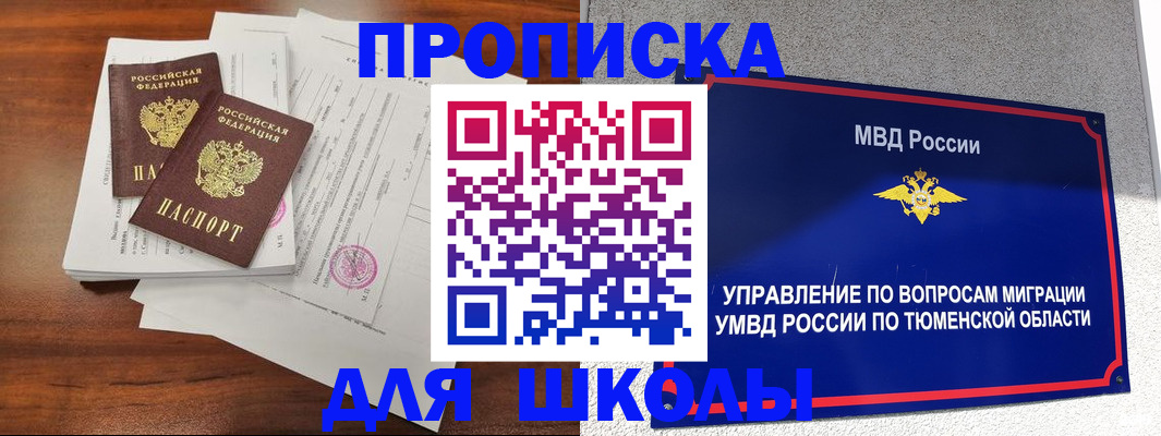 временная регистрация в Бердске